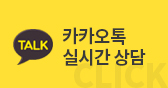카카오톡상담