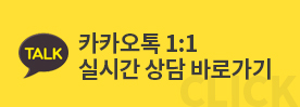 카카오톡상담